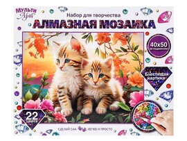 Алмаз. моз. 40*50 см с подр., полн. зап. Котята. AM40X50-115335