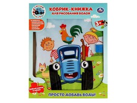 Коврик-книжка для рисов. водой "Синий Трактор" 47х29 см. YJ131200720-R2
