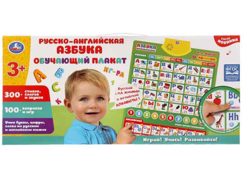 Обуч. плакат "Русско-англ. азбука" 56х41 см, стихи, вопросы, в кор. KH170002-WG16