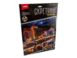 Скретчинг 30*40 см "Огни ночного города"