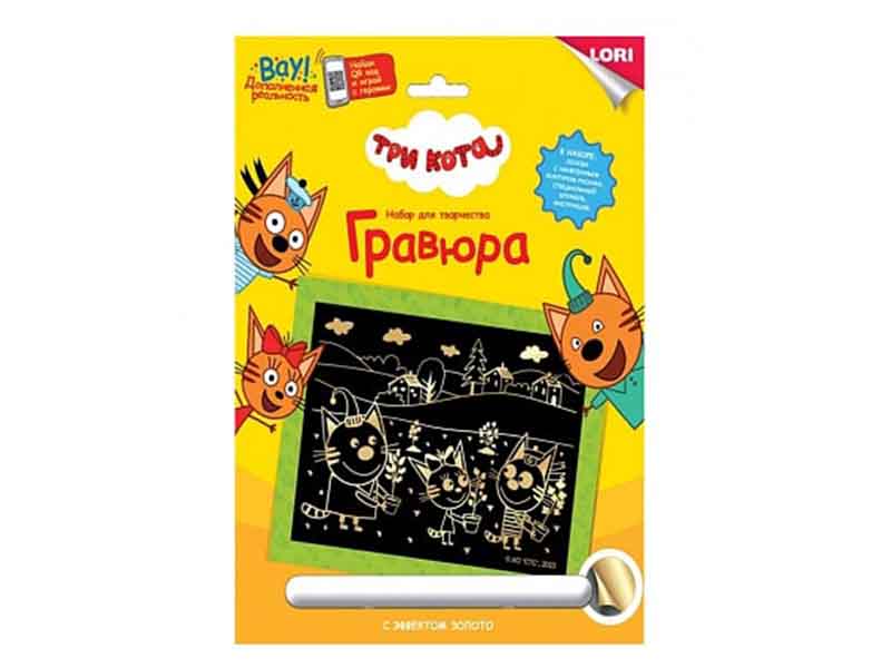Гравюра 18*24 см Три кота "Котята сажают деревья"