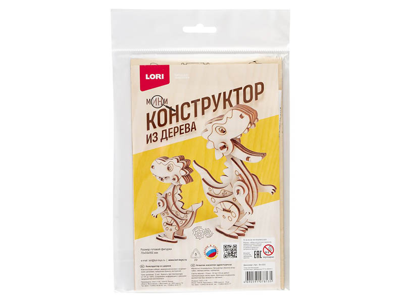 Конструктор из дерева. Мини конструктор "Динозавр"