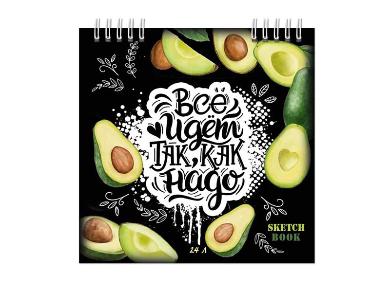 Скетчбук 24 л. Авокадо, 145х145 мм, спираль. Бг24-1