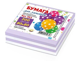 Бумага для заметок 200 л. Цветная, 8х8 см. Арт. 013