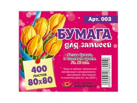 Бумага для заметок 400 л. "Блок. Белая" 8х8 см. Арт. 003