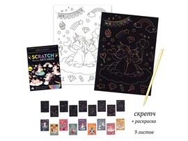 Набор Скретч-гравюра А5 "Единороги" 9 л., раскраска. Кир300