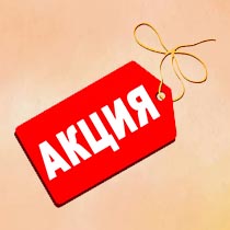 АКЦИЯ!!!