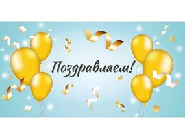 Конверт для денег "Поздравляем!" (желтые шарики) 1-04-0537 (кратно 10)