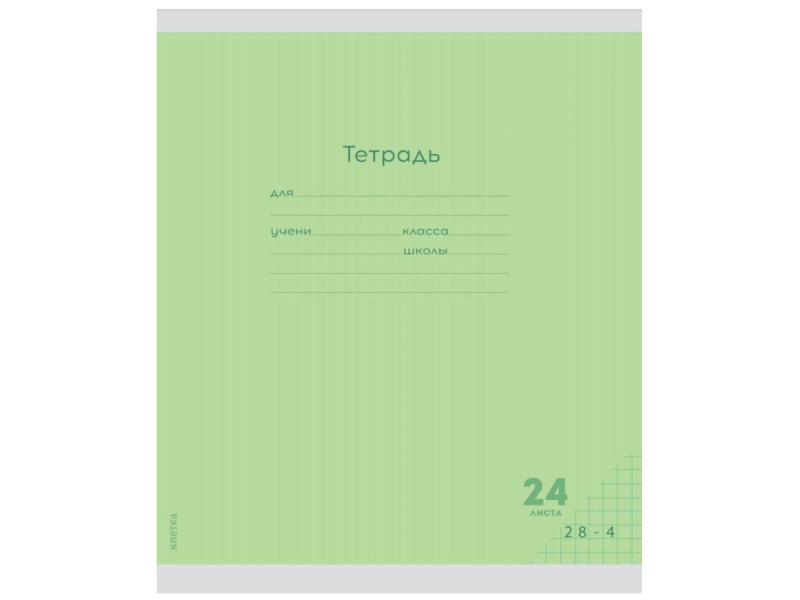 Тетрадь 24 л. "Классика NEW" клетка, салатовая. 24-9274
