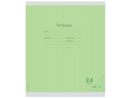 Тетрадь 24 л. "Классика NEW" клетка, салатовая. 24-9274