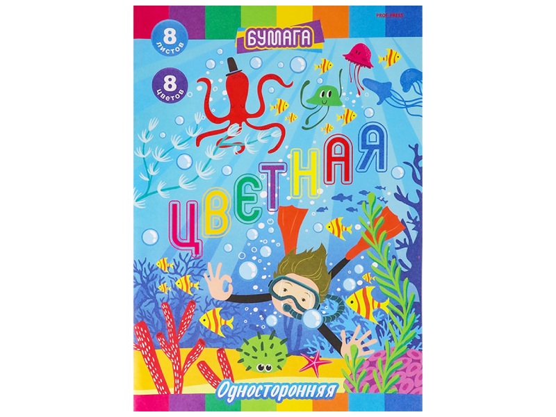 Цветная бумага А4 "Дайвинг" 8 л., 8 цв. 08-8937
