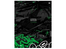 Дневник школ. "Темные граффити" 40 л., универс. Д40-3842