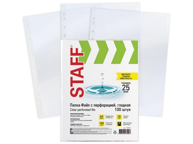 Донецк игрушка оптом Файлы А4 «STAFF ЭКОНОМ» 25 мкм гладкие (100шт/уп)