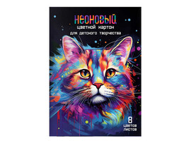Цветной картон неоновый А4 «РАДУЖНЫЙ КОТ» (папка с клапанами) 8 л 8 цветов доставка оптом в Донецк