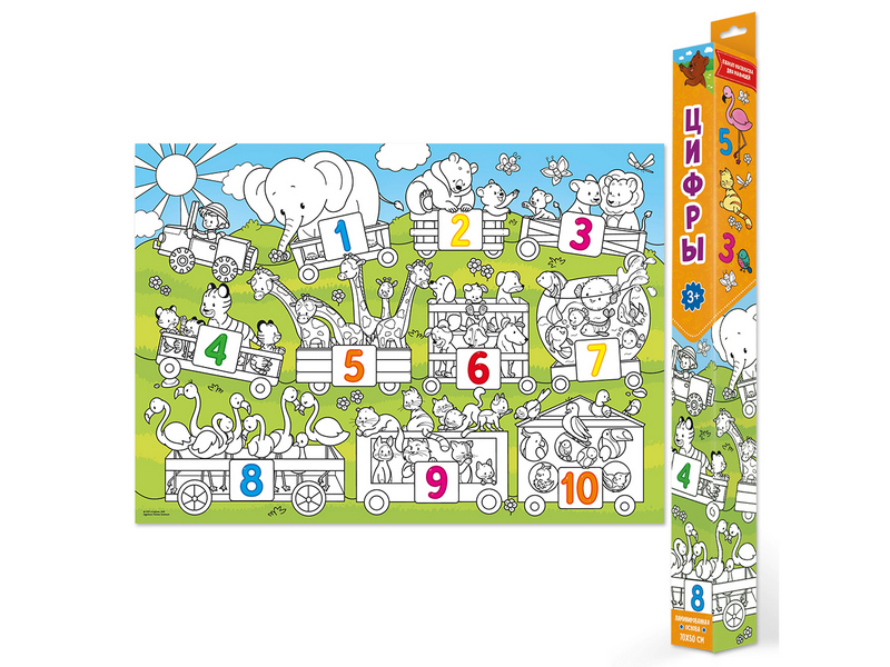 Донецк игрушка оптом Раскраска-плакат в коробке для малышей. Цифры. 70х50 см. (ISBN нет)