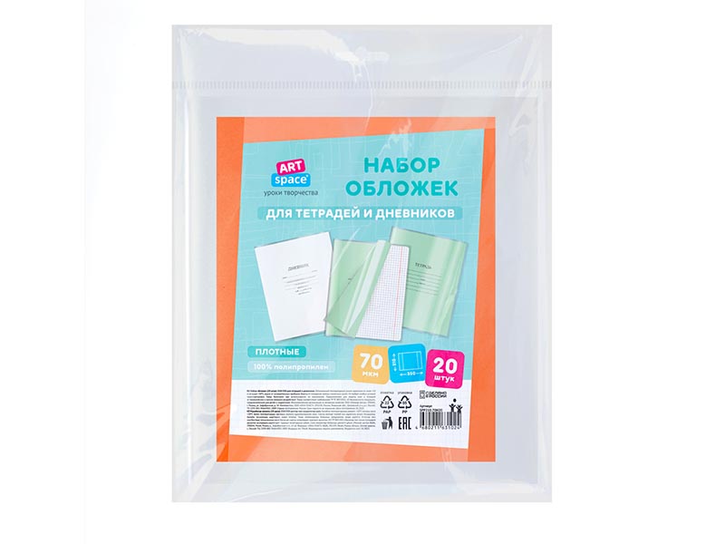 Набор обложек для тетрадей 20 шт., 21*35 см, 70мкм. SPP210.70Н20