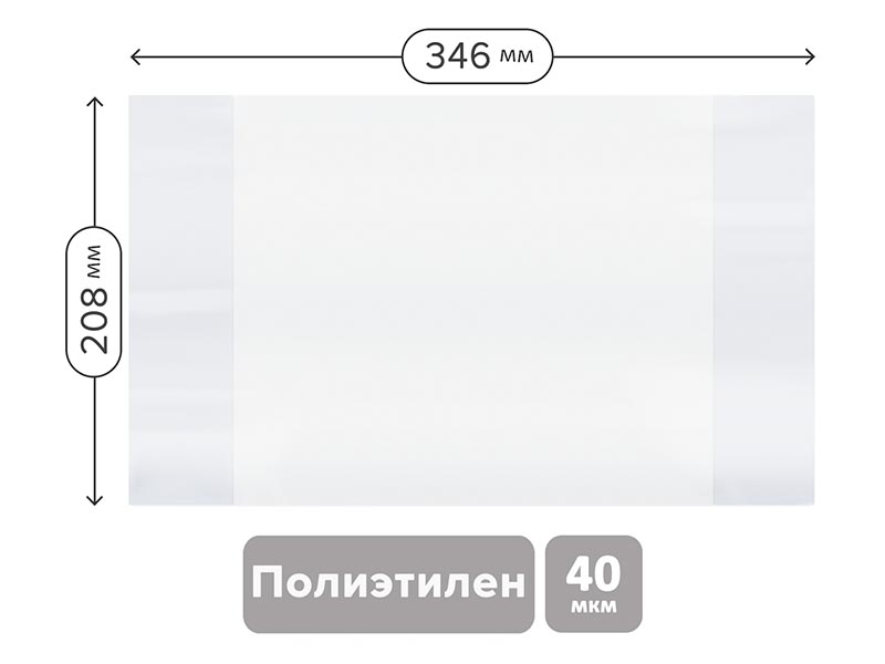Обложка для тетрадей и дневников 208х346 мм, ПЭ, 40мкм (кратно 50)
