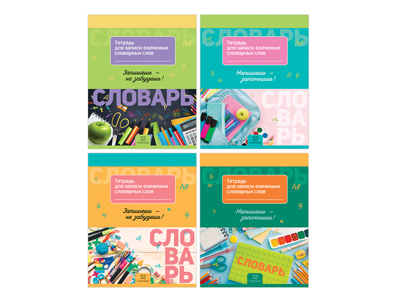 Тетрадь-словарь А5 16 л. "Запиши и запомни" для словарных слов