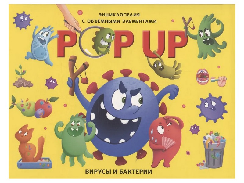 Донецк игрушка оптом Книжка-панорамка. Энциклопедия. Вирусы и бактерии