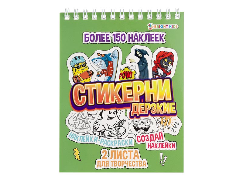 Стикерни А6 "Дерзкие" 16 л., гребень. СБ16-7763