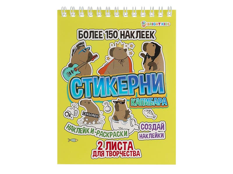 Стикерни А6 "Капибара" 16 л., гребень. СБ-0998