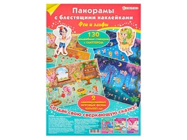 Панорама с блест. наклейками "Феи и эльфы" 200х285 мм. НН-7029