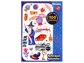 100 наклеек "Чудесные наклейки" 160х230 мм. НН-0174