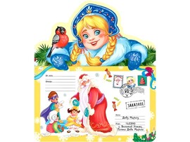 Письмо Деду Морозу. Снегурочка доставка оптом в Донецк