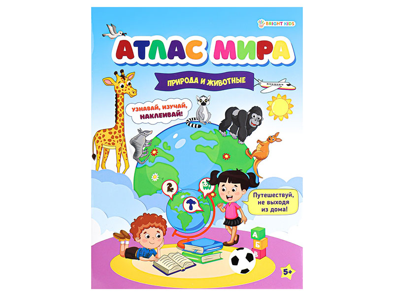 Атлас мира А4 "Природа и животные" РТ-1748