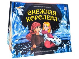Книжка-панорамка. Путешествие в сказку. Снежная королева доставка оптом в Донецк