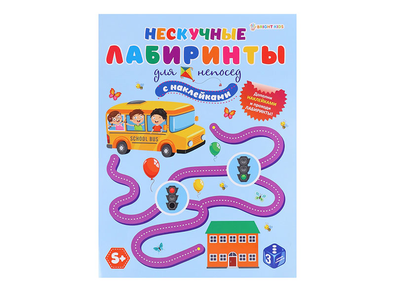 Нескучные лабиринты с накл. А4 "Для непосед" АКТ-0066