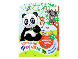 Книжка с наклейками А4 "Простые формы" РБ-4703