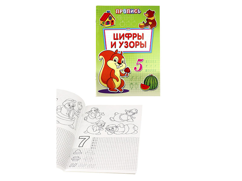 Пропись-раскраска А4 "Цифры и узоры" ПР-6514