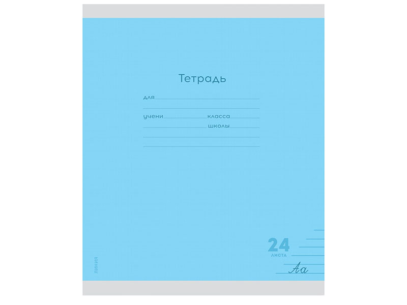 Тетрадь 24 л. Классика New голубая, линия, цв. мел. обл. 24-9277