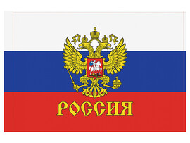 Флаг "Россия" 90*135 см, в пак.FL_54364