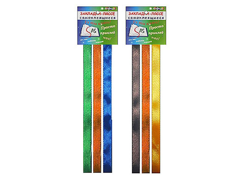 Закладки-ляссе самокл. "Ассорти №11" 9 мм, 3 шт. ЗА5-2-06