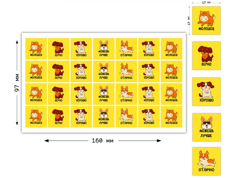 Наклейки А6 Оценки "Собаки" (кратно 10)