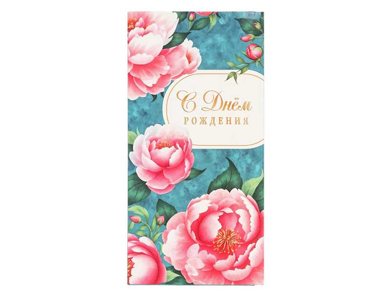 Конверт для денег "С Днем Рождения. Цветы" (кратно 10)
