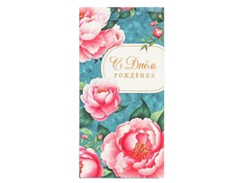 Конверт для денег "С Днем Рождения. Цветы" (кратно 10)