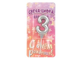 Свеча д/торта Цифра 3 "Серебро" 8 см, блистер. CC-129115-HB