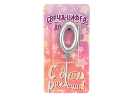 Свеча д/торта Цифра 0 "Серебро" 8 см, блистер. CC-129122-HB