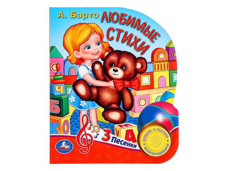 Книжка муз. Любимые стихи. А. Барто (1 кн. 3 пес.) 152х185 мм
