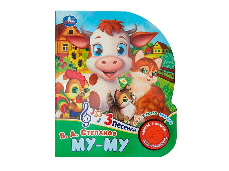 Книжка муз. Му-му. В.А. Степанов (1 кн. 3 пес.) 152х185 мм
