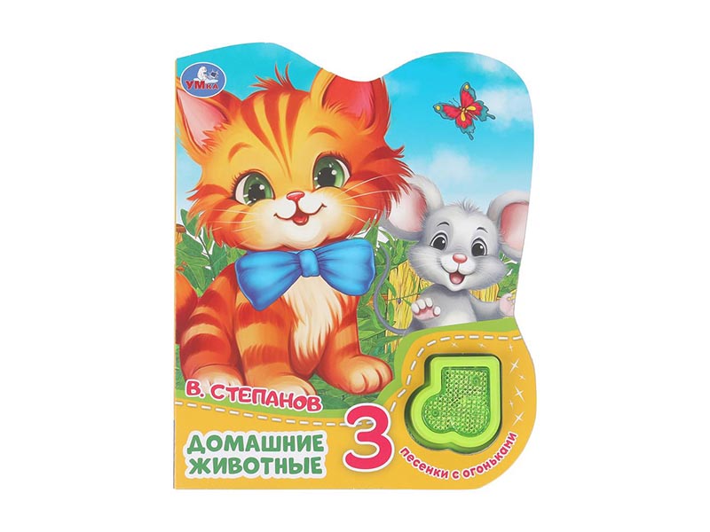 Книжка муз. Домашние животные. В.А.Степанов, свет, 3 пес., 160х200 мм