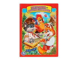 Книжка-картонка А5. Петушок - золотой гребешок