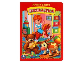 Книжка-картонка А5. Лошадка. А.Барто