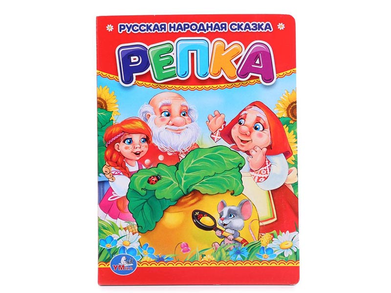 Книжка-картонка А6. Репка