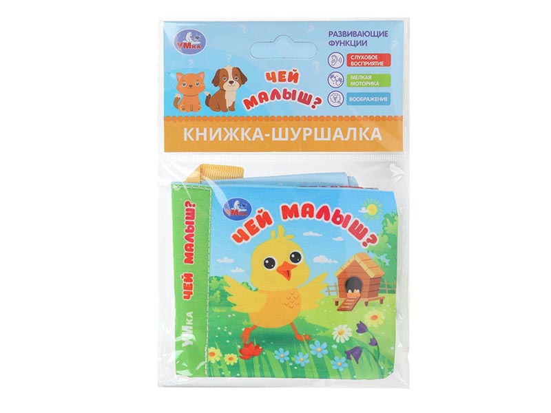 Книжка-шуршалка "Чей малыш?" 85х85 мм