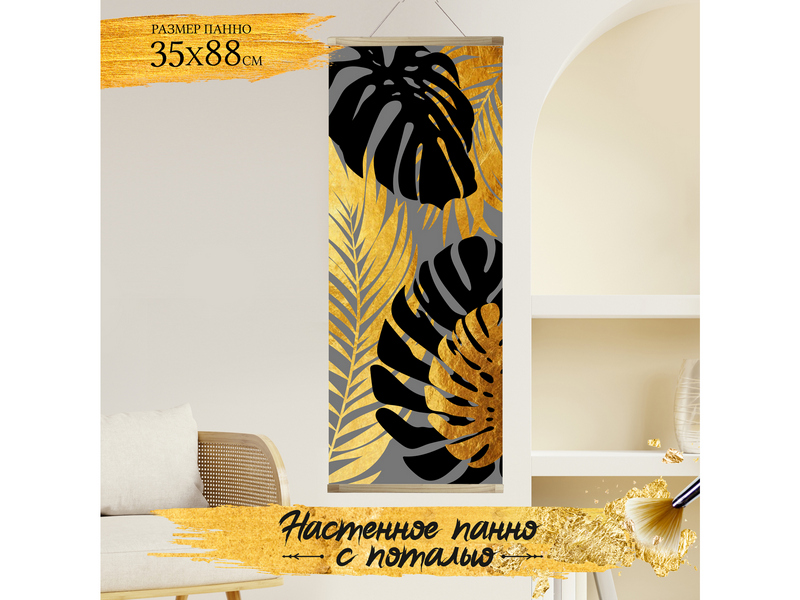 Донецк игрушка оптом Картина-панно по номерам с поталью 35Х88 см Золотой лист