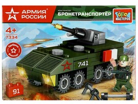 Конструктор "Армия России. Бронетранспортер" 91 дет., в кор. 7334-UU